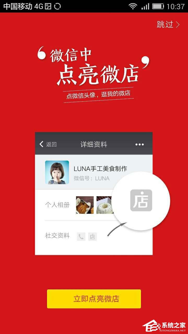 微信怎么點亮微店圖標？微信如何顯示微店圖標？