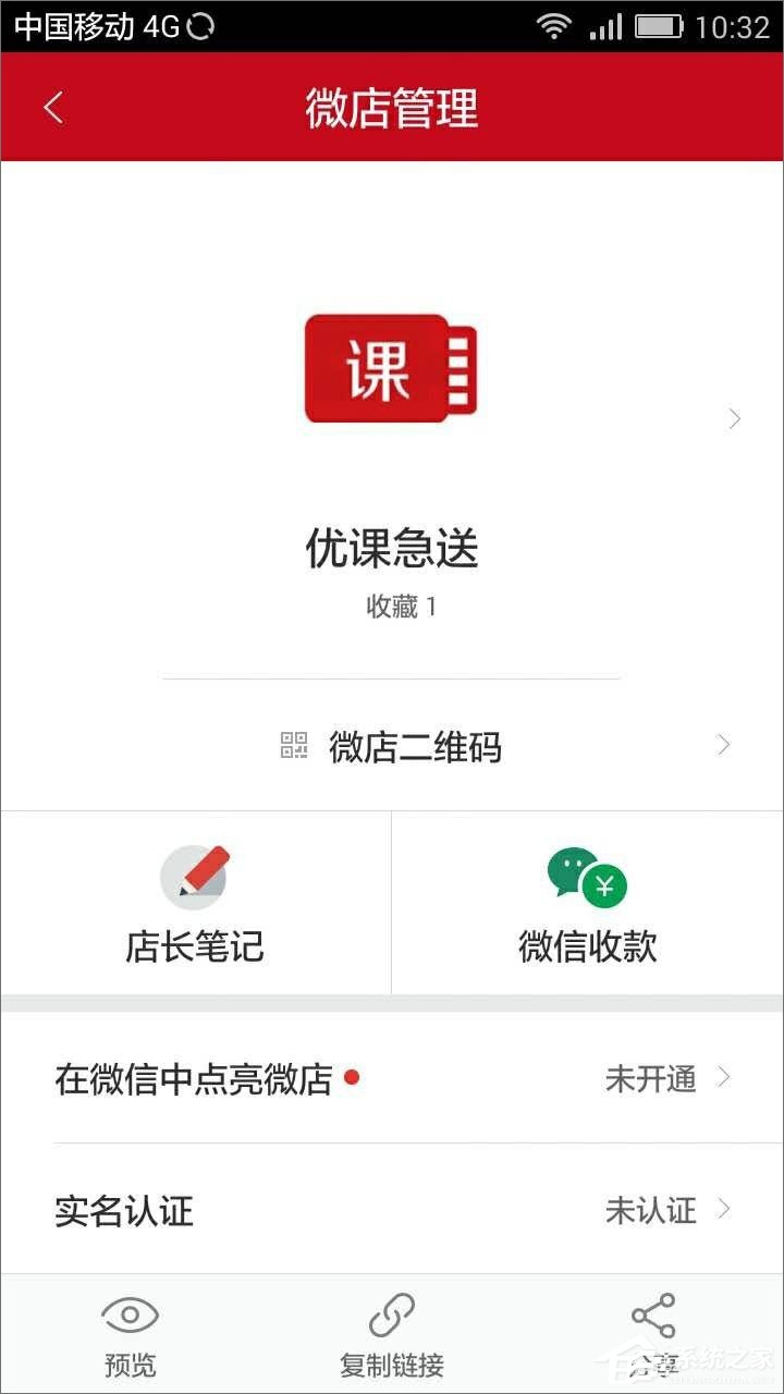 微信怎么點亮微店圖標？微信如何顯示微店圖標？