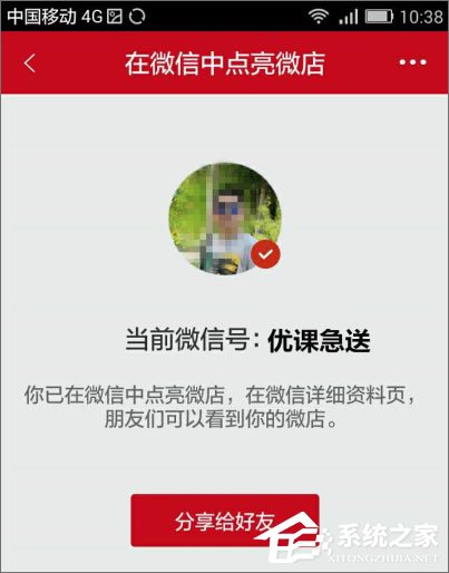 微信怎么點亮微店圖標？微信如何顯示微店圖標？