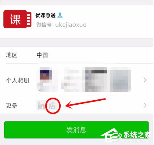 微信怎么點亮微店圖標？微信如何顯示微店圖標？