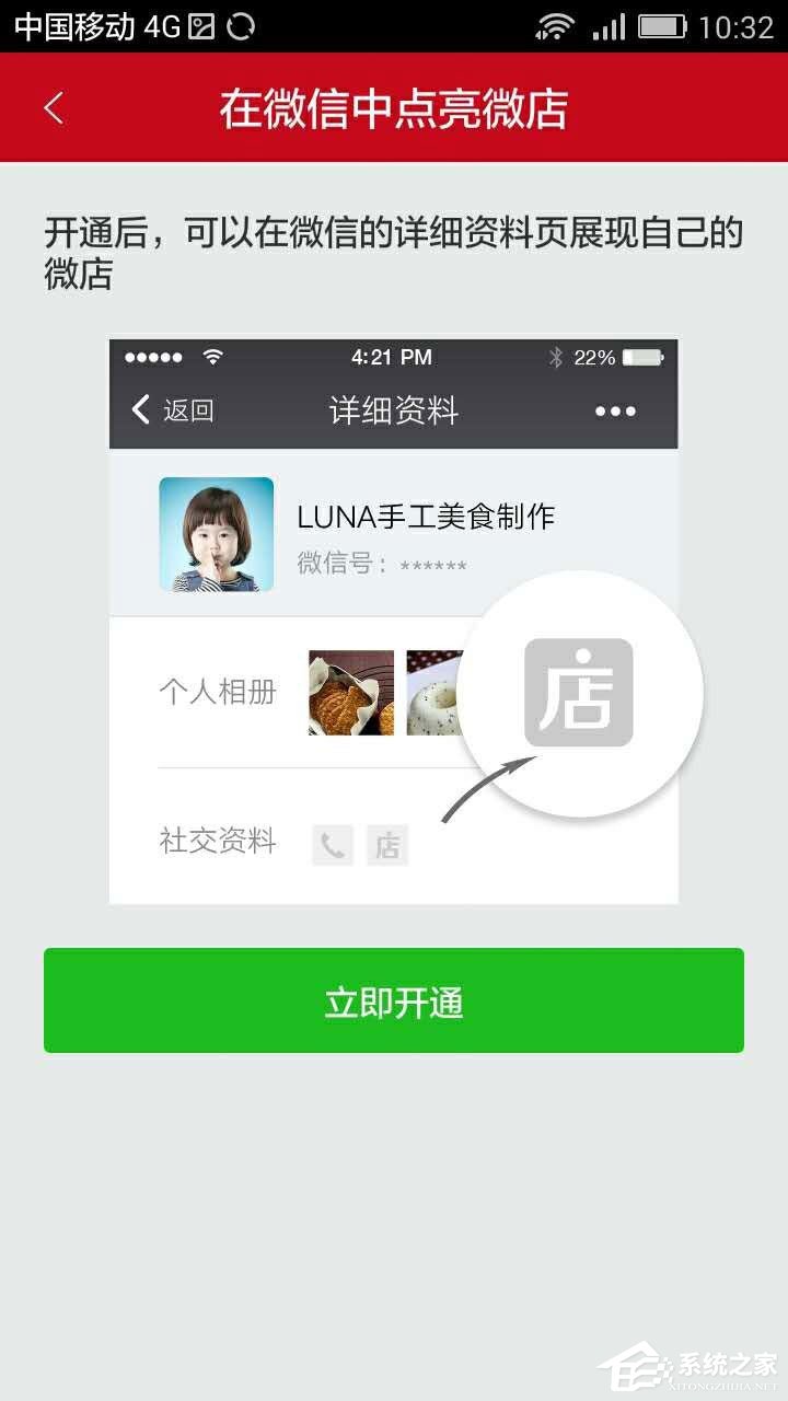 微信怎么點亮微店圖標？微信如何顯示微店圖標？