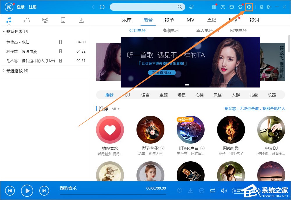 酷狗問候語如何設置為關閉？酷狗音樂問候語怎么關？