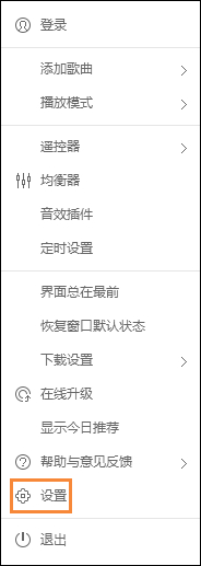 酷狗問候語如何設置為關閉？酷狗音樂問候語怎么關？
