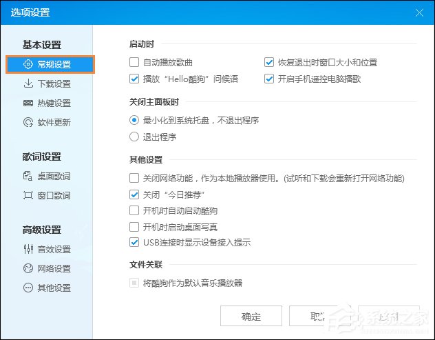 酷狗問候語如何設置為關閉？酷狗音樂問候語怎么關？