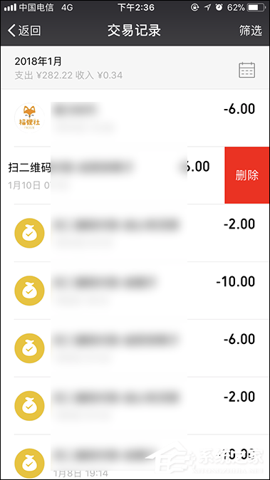 微信紅包轉賬記錄查詢方法 微信紅包記錄如何刪除？