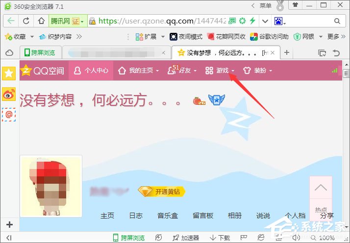QQ空間小游戲在哪里？QQ空間小游戲如何添加？