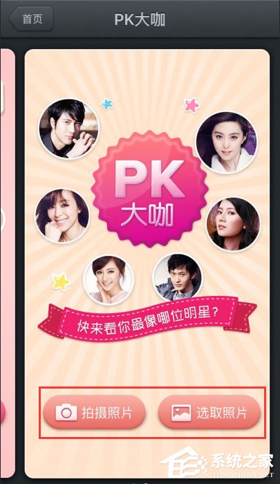 百度魔圖怎么PK大咖？百度魔圖怎么PK明星臉？