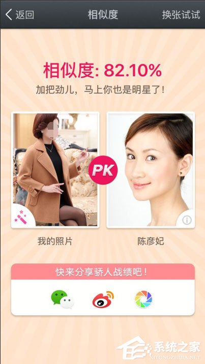 百度魔圖怎么PK大咖？百度魔圖怎么PK明星臉？