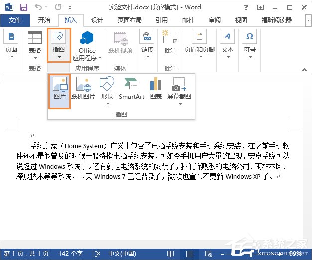 Word背景圖怎么設(shè)置？Word底圖如何配置？
