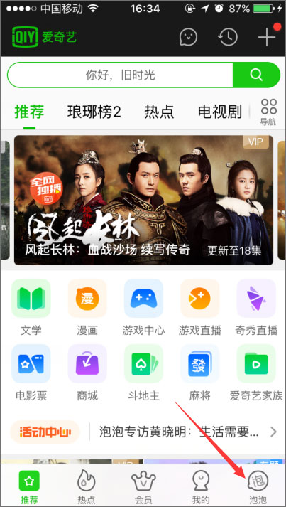 手機愛奇藝泡泡圈在哪？愛奇藝泡泡圈怎么簽到？