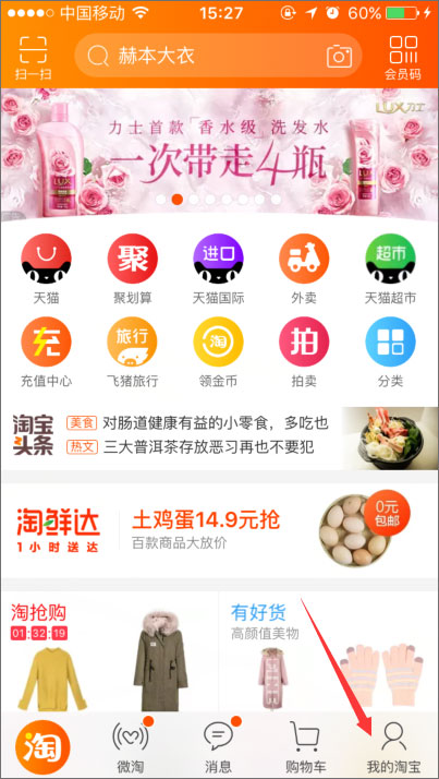 手機(jī)怎么查看淘寶注冊時(shí)間？手機(jī)淘寶查看淘齡的方法