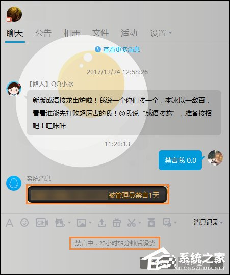 被禁言的群怎么說話？QQ群全體禁言強制說話的方法