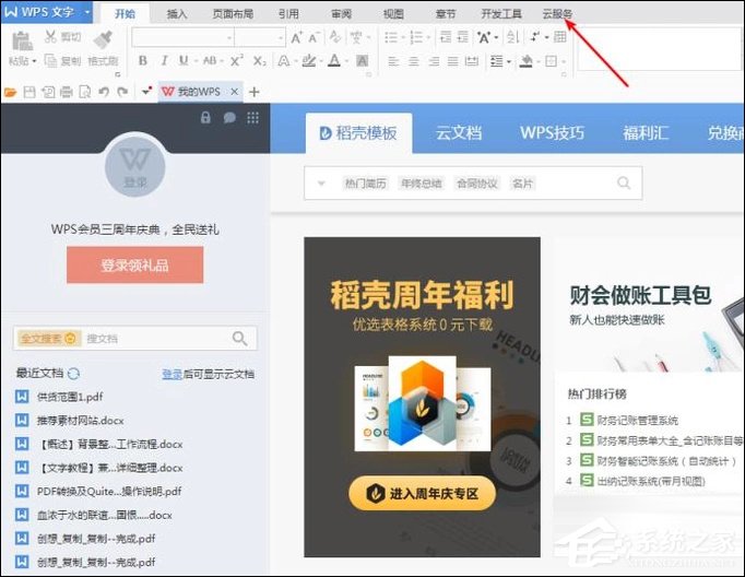 如何利用WPS識別圖片上的文字？WPS怎么提取圖片文字？