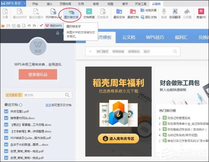 如何利用WPS識別圖片上的文字？WPS怎么提取圖片文字？