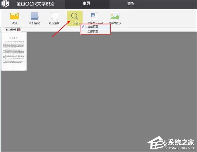 如何利用WPS識別圖片上的文字？WPS怎么提取圖片文字？