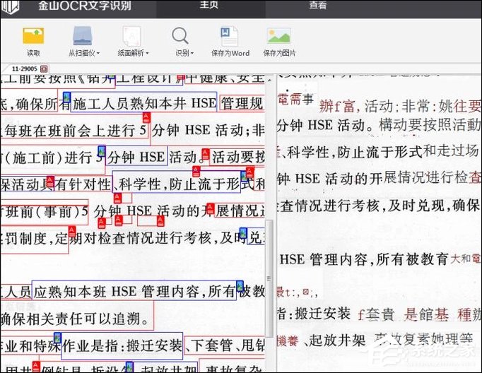 如何利用WPS識別圖片上的文字？WPS怎么提取圖片文字？