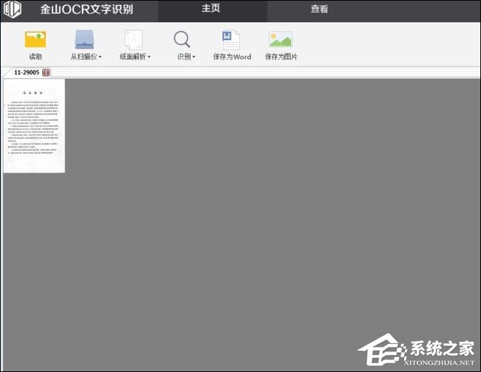 如何利用WPS識別圖片上的文字？WPS怎么提取圖片文字？