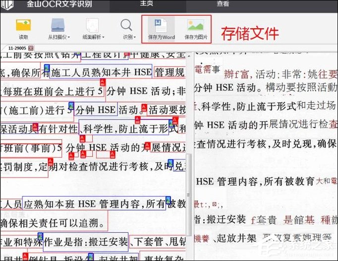 如何利用WPS識別圖片上的文字？WPS怎么提取圖片文字？