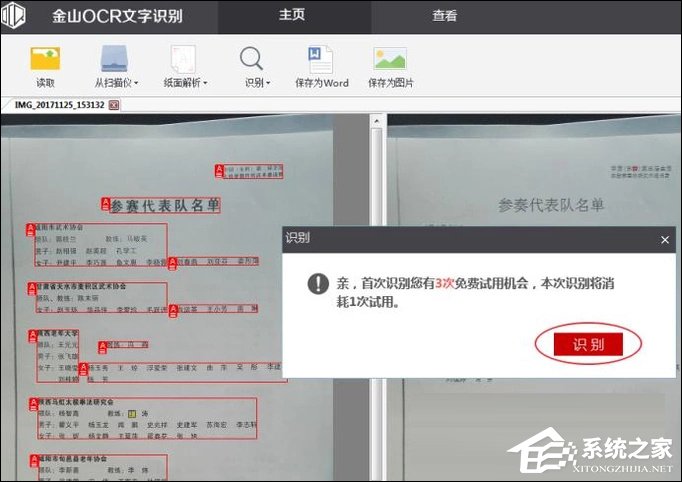 如何利用WPS識別圖片上的文字？WPS怎么提取圖片文字？