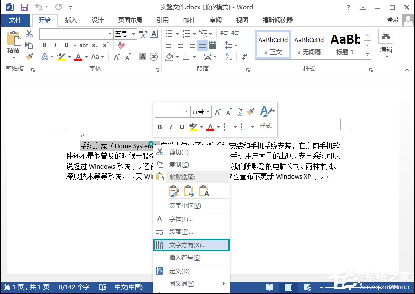Word怎么設(shè)置豎排文字？Word橫排文字變成豎排該怎么做？