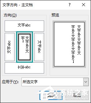 Word怎么設(shè)置豎排文字？Word橫排文字變成豎排該怎么做？
