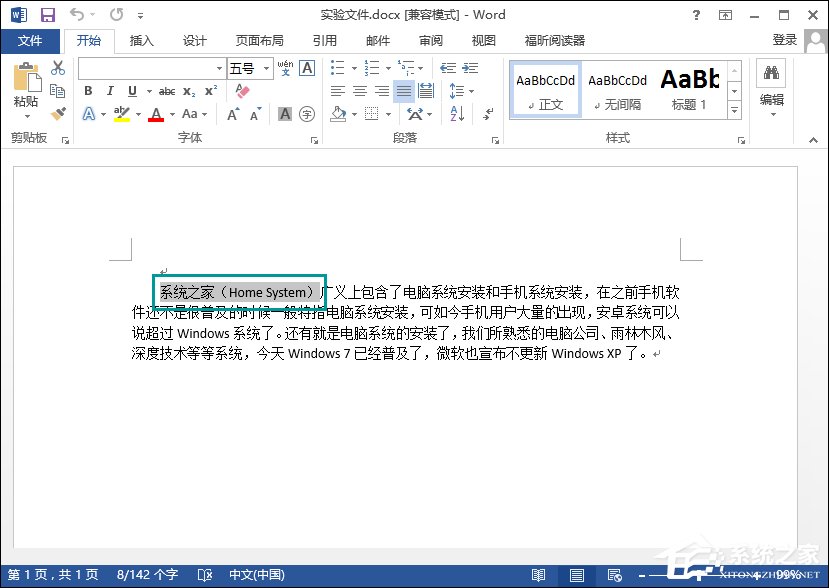 Word怎么設(shè)置豎排文字？Word橫排文字變成豎排該怎么做？
