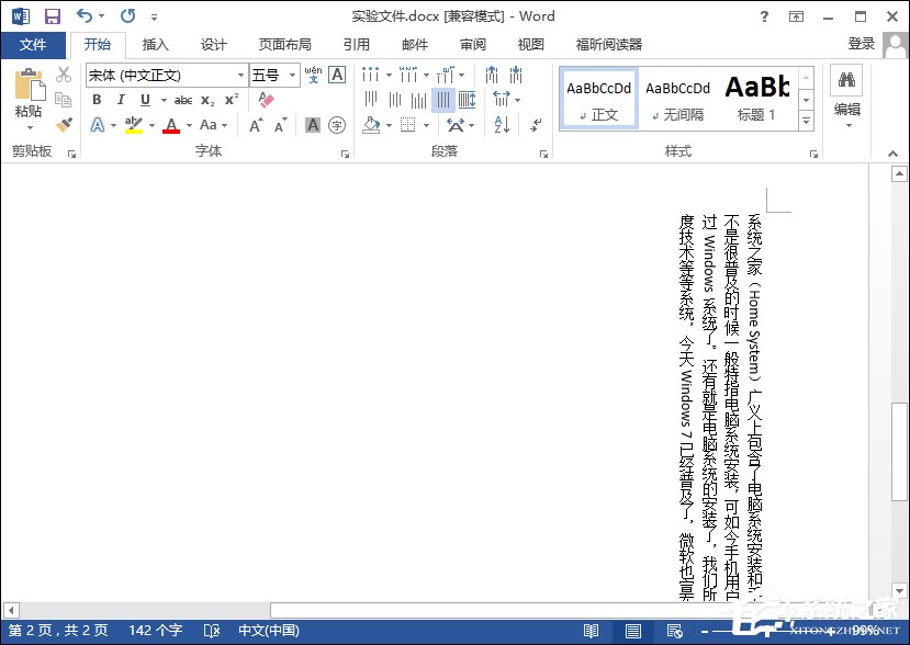 Word怎么設(shè)置豎排文字？Word橫排文字變成豎排該怎么做？