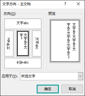Word怎么設(shè)置豎排文字？Word橫排文字變成豎排該怎么做？