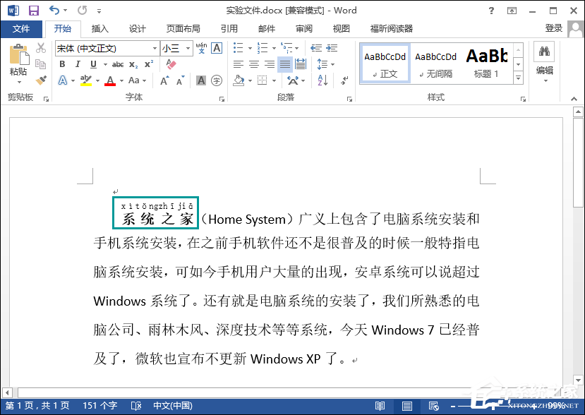 Word文檔怎么添加拼音？Word如何標注拼音？