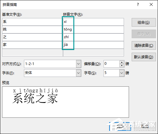 Word文檔怎么添加拼音？Word如何標注拼音？