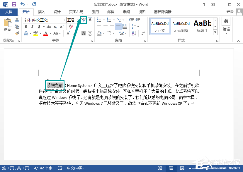Word文檔怎么添加拼音？Word如何標注拼音？