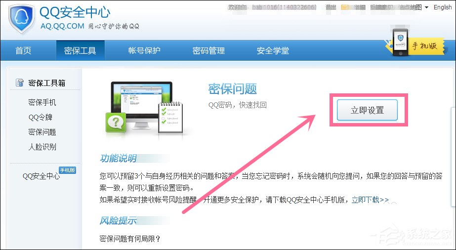 新QQ怎樣設置密保問題？QQ密保設置方法介紹