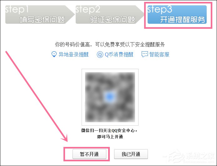 新QQ怎樣設置密保問題？QQ密保設置方法介紹