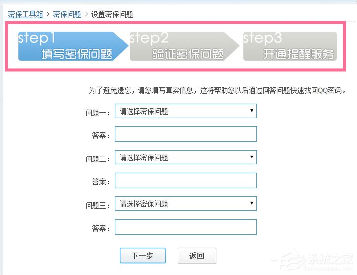 新QQ怎樣設置密保問題？QQ密保設置方法介紹