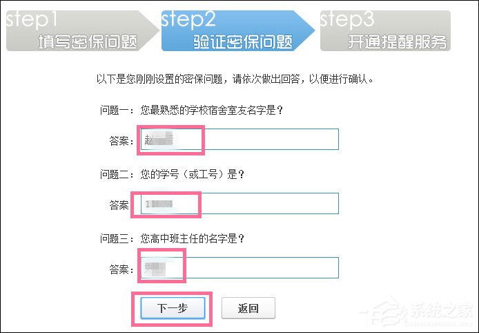 新QQ怎樣設置密保問題？QQ密保設置方法介紹
