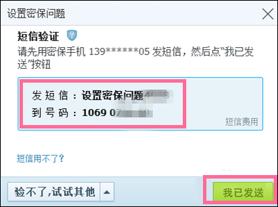 新QQ怎樣設置密保問題？QQ密保設置方法介紹