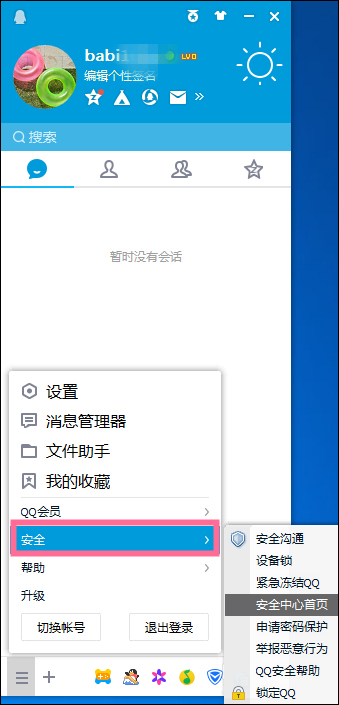 新QQ怎樣設置密保問題？QQ密保設置方法介紹