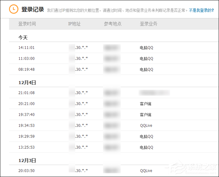 QQ登錄記錄查詢如何查看？QQ登錄歷史查詢方法
