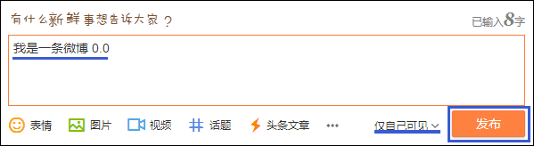 發(fā)微博對(duì)自己可見不公開怎么設(shè)置？