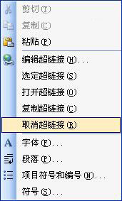 Word中超鏈接怎么做？Word中如何取消超級鏈接？
