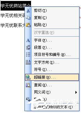 Word中超鏈接怎么做？Word中如何取消超級鏈接？
