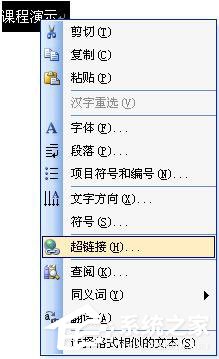 Word中超鏈接怎么做？Word中如何取消超級鏈接？