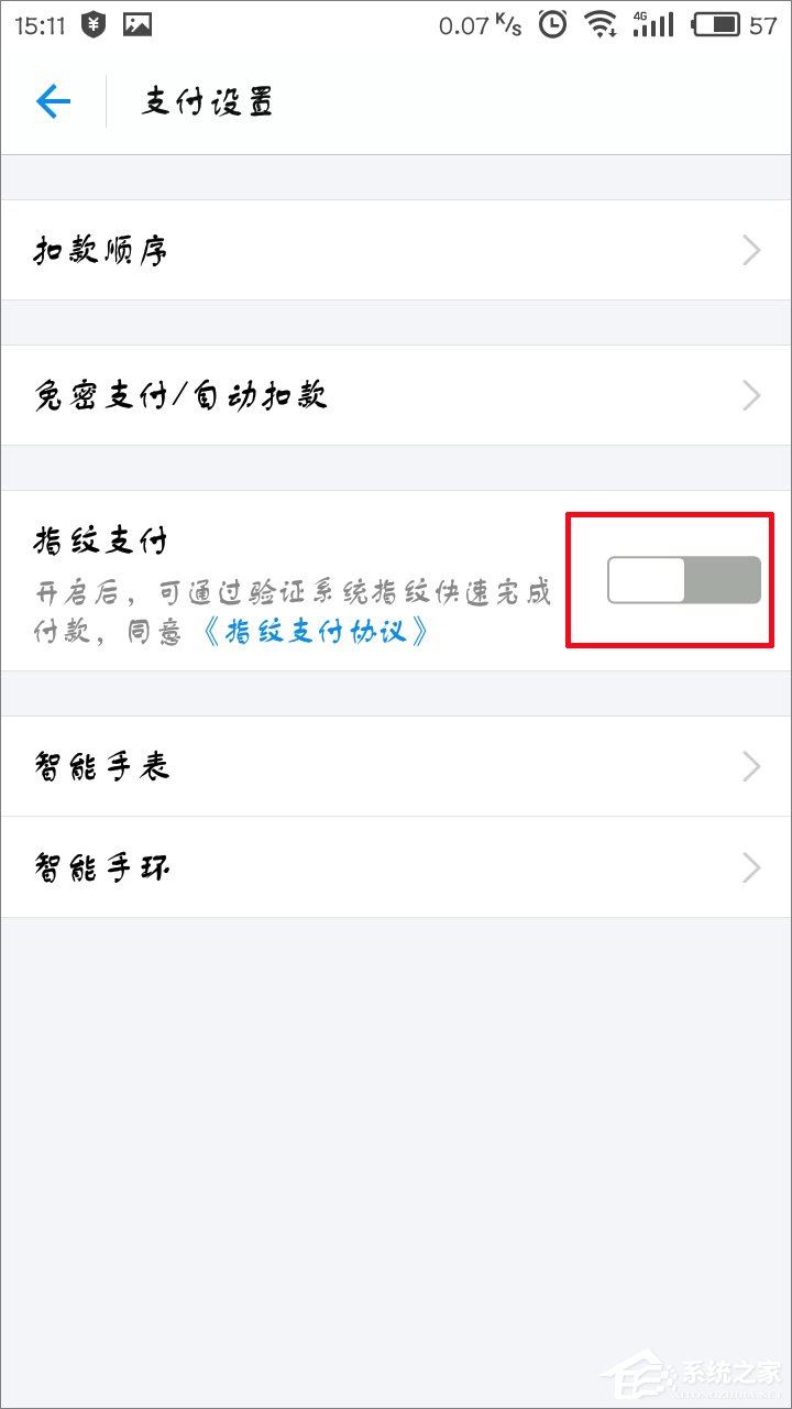 支付寶怎么設(shè)置指紋支付？支付寶開(kāi)啟指紋支付的方法