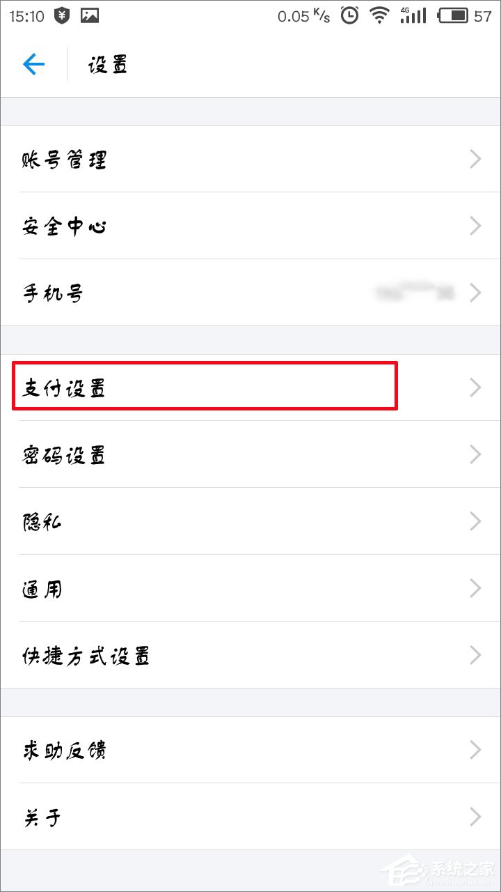 支付寶怎么設(shè)置指紋支付？支付寶開(kāi)啟指紋支付的方法