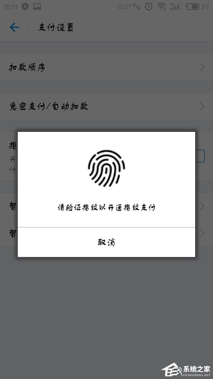 支付寶怎么設(shè)置指紋支付？支付寶開(kāi)啟指紋支付的方法