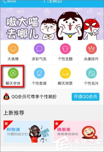 手機QQ怎么修改字體？手機QQ更換字體的方法