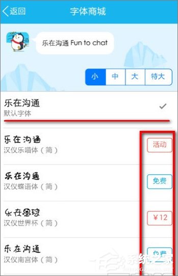 手機QQ怎么修改字體？手機QQ更換字體的方法