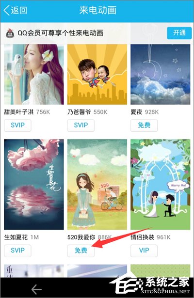 手機(jī)QQ怎么設(shè)置來電動(dòng)畫？手機(jī)QQ來電動(dòng)畫設(shè)置教程