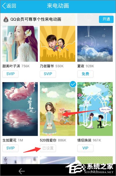 手機(jī)QQ怎么設(shè)置來電動(dòng)畫？手機(jī)QQ來電動(dòng)畫設(shè)置教程
