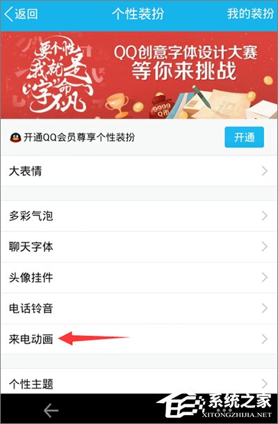 手機(jī)QQ怎么設(shè)置來電動(dòng)畫？手機(jī)QQ來電動(dòng)畫設(shè)置教程